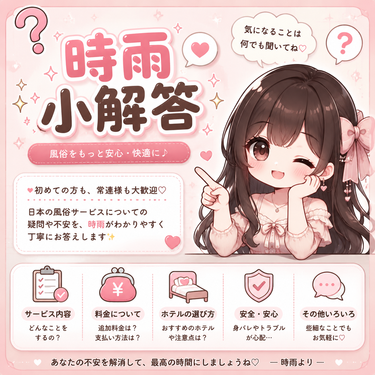 🌟時雨館｜よくあるご質問 Q&A