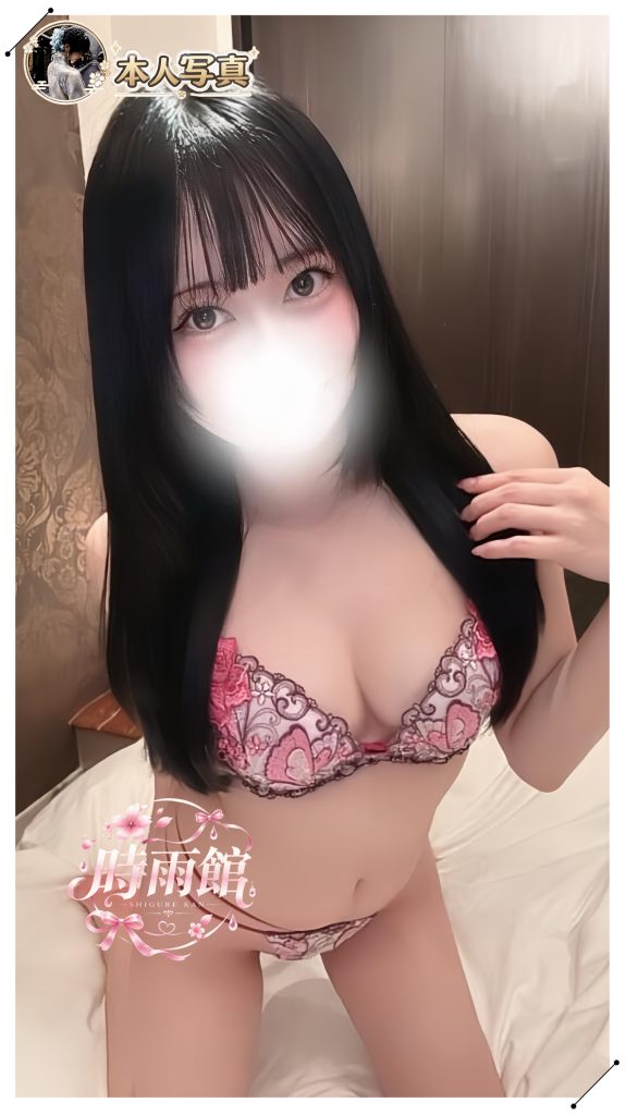 現役女子大生