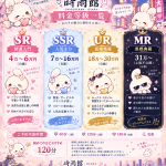 🥰時雨館·大阪｜料金ランク改定のお知らせ