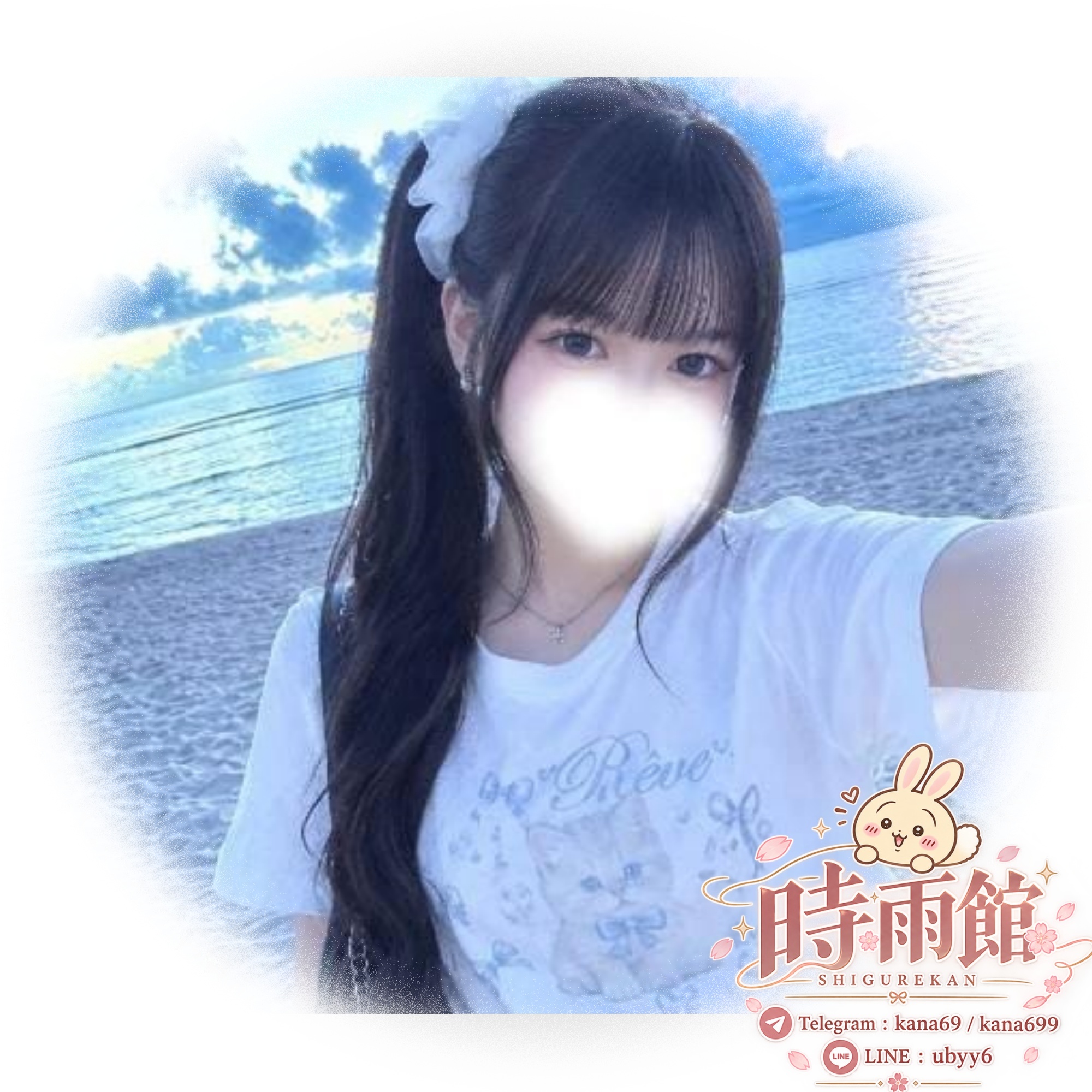 無防備にまたがり