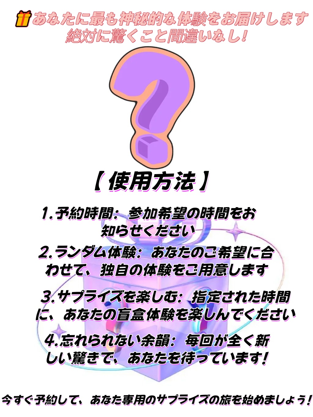 新しい盲箱体験、登場！