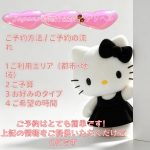 🐾 ご予約方法 / ご予約の流れ