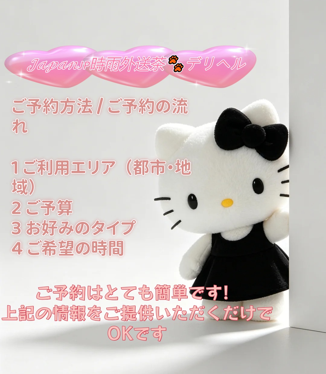 🐾 ご予約方法 / ご予約の流れ