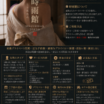 なぜ一度来た人がリピートするのか？｜時雨館