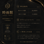 サービス費用説明   基本サービス内容