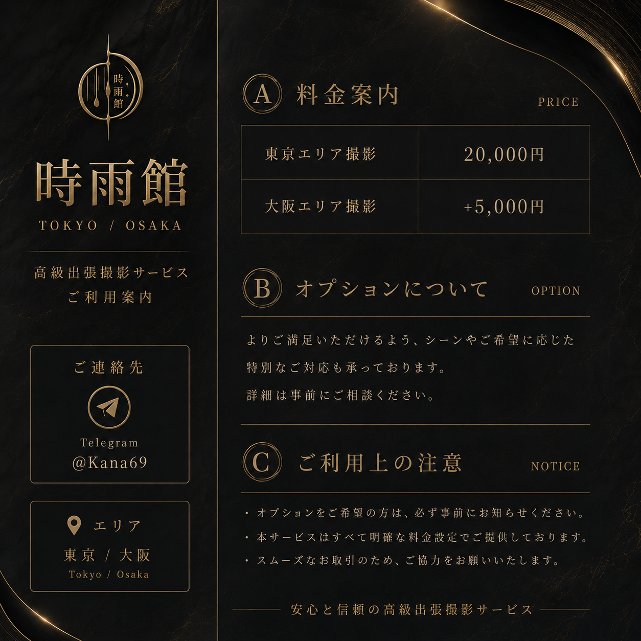 サービス費用説明   基本サービス内容