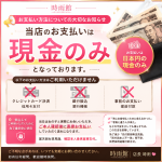 💰【お支払い方法についてのお知らせ】